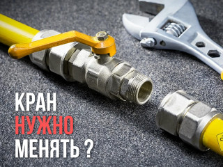 Когда пришло время менять газовый кран: признаки и важные советы по процедуре